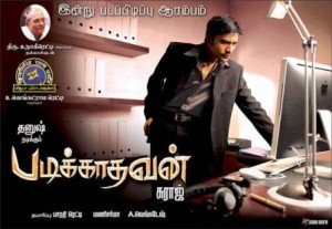 padikathavan-tamil-mp3-s1ongs
